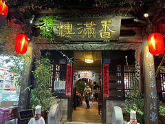 -香满楼(临安路店)