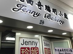 门面-珍妮曲奇聪明小熊(尖沙咀店)