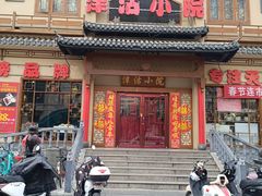 -津沽小院(天津之眼店)