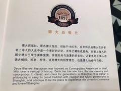 -德大西餐社(云南南路店)