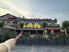 -九寨沟石锅鱼(沣峪口二十年店)