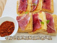 石屏包浆豆腐配云南特级老火腿-甘思咪哚·云南艺术餐厅(天河广百店)