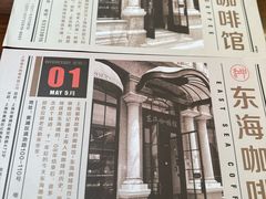 -东海咖啡馆