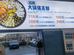 -大锅强·蒸海鲜青岛菜(金沙滩店)