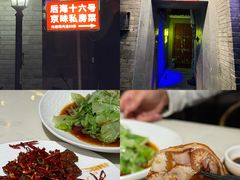 -后海16号·北京私房菜