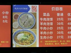 -清真·马洪小炒泡馍馆(钟楼回民街店)