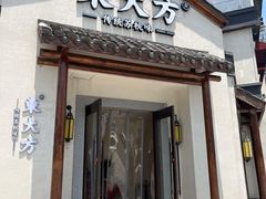 门面-東大方(湖州白鹭迎店)