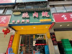 门面-中山脆肉鲩(新圳东路店)