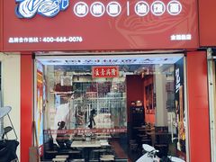 -王小五只有剁椒面(西安总店)