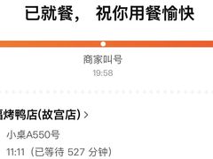 -四季民福烤鸭店(故宫店)