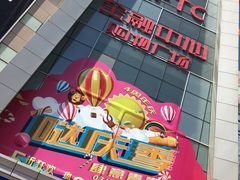 -沈阳HAI乐园
