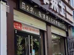 -华莱士·全鸡汉堡(艳粉店)
