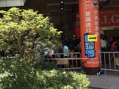 iphone_upload_pic-外高桥超市