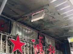 -星鸿社重庆老火锅