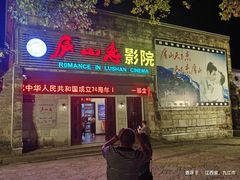 -庐山恋影院(河西路店)