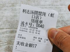 -利达汤圆馄饨(川公路店)