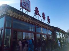 -秋栗香(地安门店)