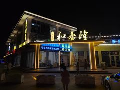 -前王院•巧克力海鲜市集餐厅(万平口店)