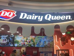 -DQ·蛋糕·冰淇淋(阜盛道店)
