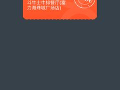 -斗牛士牛排餐厅(富力海珠城广场店)