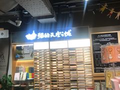 -猫的天空之城概念书店(苏州诚品店)