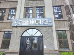 -星健身·新鲜普拉提(798旗舰店)