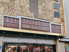 -活潑鲜跳(湖滨商业街店)