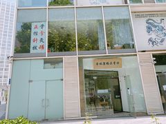 -杏林康桥中医正骨·体态矫正·跌打损伤·推拿按摩(国贸建外SOHO店)