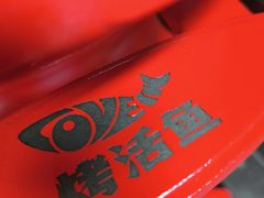 -辣尚瘾·烤鱼·新川菜(交大直营店)