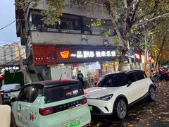 -一品飘香米线(一中总店)