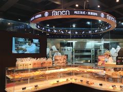 -FANEN法念·烘焙·甜点(万象城店)