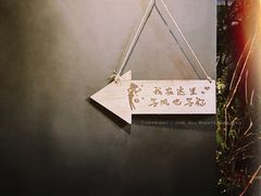 有爱的招牌～-肴约·花园式餐厅(湖里店)