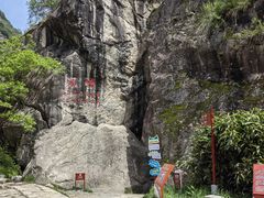 -秦岭终南山世界地质公园翠华山景区