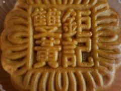 -钜记手信(兴华楼店)