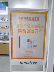 -悦诗风吟innisfree