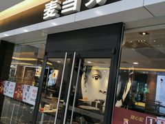 门面-麦当劳(无锡滨湖万达店)