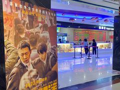 -中影南方国际影城(新世界店)