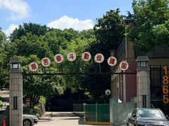 -南京晨光1865创意产业园