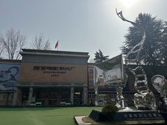 -西安电影制片厂