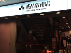 -诚品书店(敦南店)