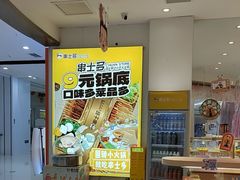 -串士多·回转小火锅(长安方圆荟店)
