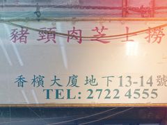 -新记餐厅(香槟大厦店)