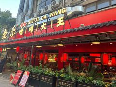 -金系·顺德啫鸡大王(创意产业园店)