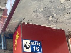 -报恩寺(平武县)