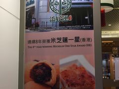 -添好运点心专门店(百老汇店)