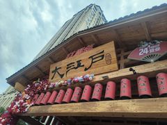 -大江户·温泉洗浴(浑南店)