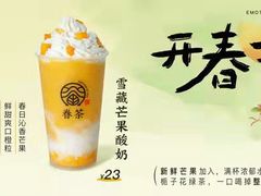-眷茶臻选(锦艺城店)