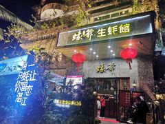 -蠔爺王志德生蚝馆(金沙湾店)