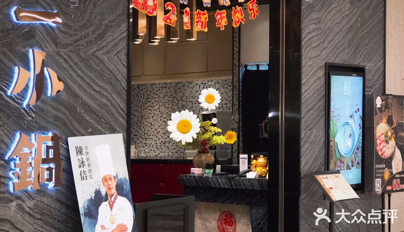 正宗台式小火锅