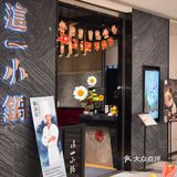 正宗台式小火锅